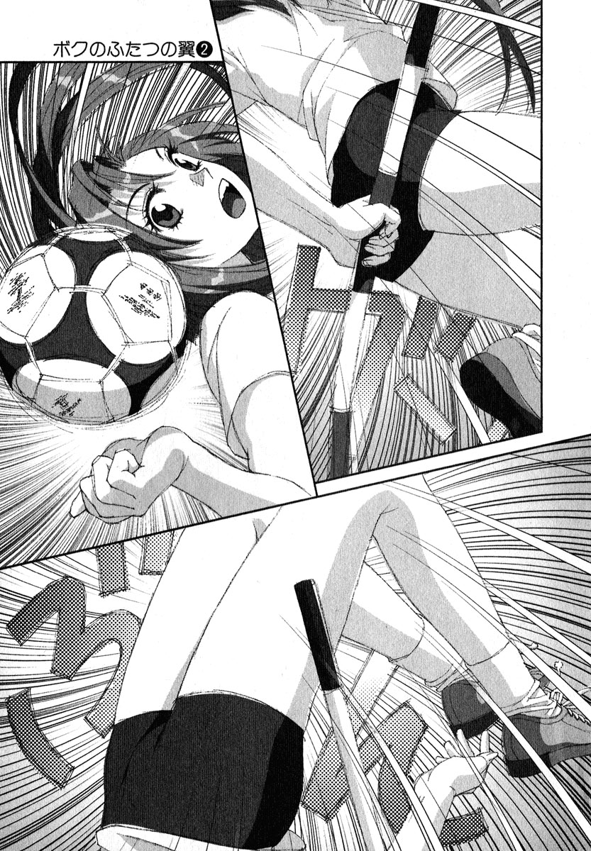 img Boku no Futatsu no Tsubasa 25